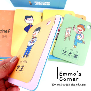 English Chinese Flash Card - Jobs