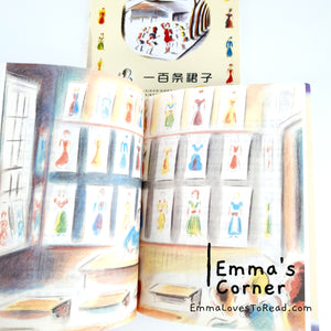 国际大奖小说: 一百条裙子 International Award Winning Children Short Novel American Winner The Hundred Dresses with Hanyu Pinyin HYPY CHI