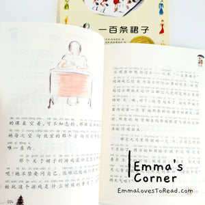 国际大奖小说: 一百条裙子 International Award Winning Children Short Novel American Winner The Hundred Dresses with Hanyu Pinyin HYPY CHI