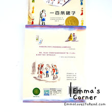 Load image into Gallery viewer, 国际大奖小说: 一百条裙子 International Award Winning Children Short Novel American Winner The Hundred Dresses with Hanyu Pinyin HYPY CHI
