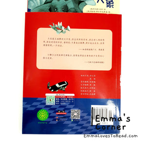 国际大奖小说: 小脚公主和七头大象 International Award Winning Children Short Novel Austrian Winner with Hanyu Pinyin HYPY CHI