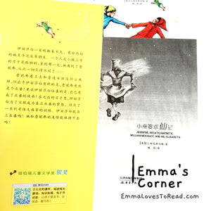 国际大奖小说: 小巫婆求仙记 International Award Winning Children Short Novel American Winner with Hanyu Pinyin HYPY CHI