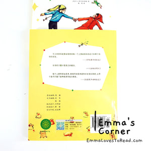 国际大奖小说: 小巫婆求仙记 International Award Winning Children Short Novel American Winner with Hanyu Pinyin HYPY CHI