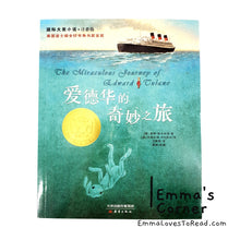 Load image into Gallery viewer, 国际大奖小说: 爱德华的奇妙之旅 International Award Winning Children Short Novel American Winner The Miraculous Journey of Edward Tulane with Hanyu Pinyin HYPY CHI
