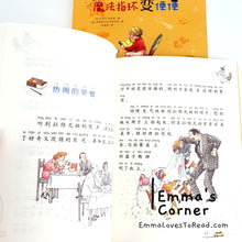 Load image into Gallery viewer, 国际大奖小说: 魔法指环变便便 International Award Winning Children Short Novel Italian Winner with Hanyu Pinyin HYPY CHI
