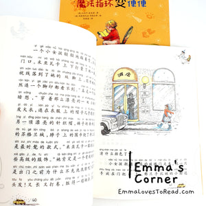 国际大奖小说: 魔法指环变便便 International Award Winning Children Short Novel Italian Winner with Hanyu Pinyin HYPY CHI