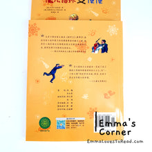 Load image into Gallery viewer, 国际大奖小说: 魔法指环变便便 International Award Winning Children Short Novel Italian Winner with Hanyu Pinyin HYPY CHI
