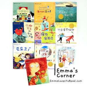 国际大奖小说-女生篇 International Award Winning Children Novels for Girls (10 books)