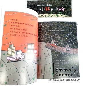 宫西达也小卡车系列 Tatsuya Picture Books Series - Trucks