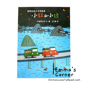 宫西达也小卡车系列 Tatsuya Picture Books Series - Trucks