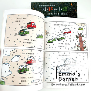 宫西达也小卡车系列 Tatsuya Picture Books Series - Trucks