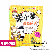 Load image into Gallery viewer, 米小圈漫画成语 Mi Xiao Quan Chinese Idioms Comic Series (4 books)
