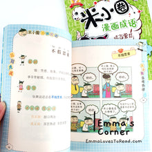 Load image into Gallery viewer, 米小圈漫画成语 Mi Xiao Quan Chinese Idioms Comic Series (4 books)
