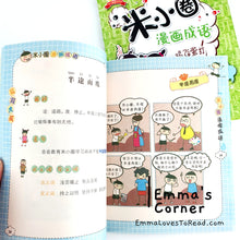 Load image into Gallery viewer, 米小圈漫画成语 Mi Xiao Quan Chinese Idioms Comic Series (4 books)
