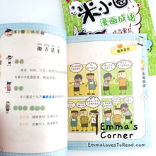 Load image into Gallery viewer, 米小圈漫画成语 Mi Xiao Quan Chinese Idioms Comic Series (4 books)
