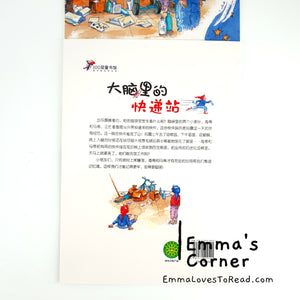 *Paperback* [Germany Origin] Chinese Children Picture Book: 大脑里的快递站 PBC