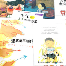 Load image into Gallery viewer, 孩子没关系 It&#39;s OK children Hai Zi Mei Guan Xi (5 books)
