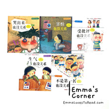 Load image into Gallery viewer, 孩子没关系 It&#39;s OK children Hai Zi Mei Guan Xi (5 books)
