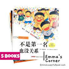 Load image into Gallery viewer, 孩子没关系 It&#39;s OK children Hai Zi Mei Guan Xi (5 books)
