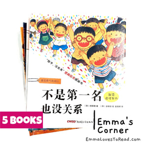 孩子没关系 It's OK children Hai Zi Mei Guan Xi (5 books)