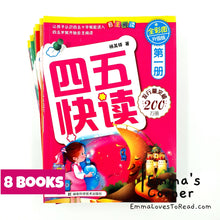 Load image into Gallery viewer, Chinese Learning Books to Train Independent Reader 四五快读 (8 books)
