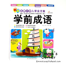 Load image into Gallery viewer, 学前成语 Chinese Idioms for Primary Kids 名牌小学入学全方案教材书 Hanyu Pinyin CHI
