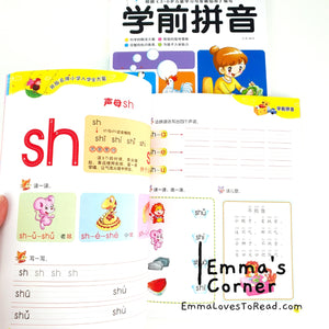 学前拼音 Chinese Hanyu Pinyin Book for Kindergarteners and Lower Primary Kids 名牌小学入学全方案教材书 Hanyu Pinyin CHI