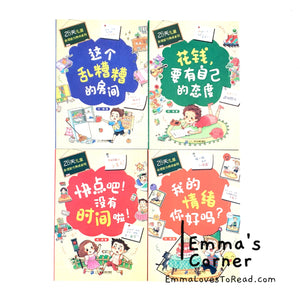 28天儿童自理能力养成系列 28-Day Child Self-Care Skills Development Series (4 books) Hanyu Pinyin CHI