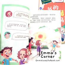 Load image into Gallery viewer, 28天儿童自理能力养成系列 28-Day Child Self-Care Skills Development Series (4 books) Hanyu Pinyin CHI
