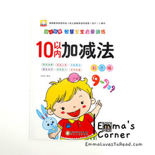 Load image into Gallery viewer, 10以内加减法 Mathematics Addition Subtraction Workbook for Kindergarten Kids Kumon Practice Exercise Book CHI
