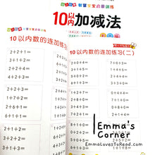 Load image into Gallery viewer, 10以内加减法 Mathematics Addition Subtraction Workbook for Kindergarten Kids Kumon Practice Exercise Book CHI
