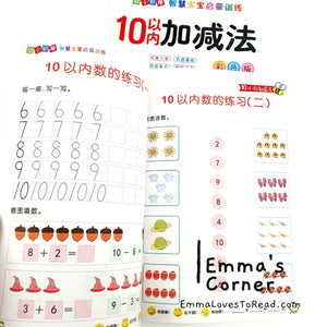 10以内加减法 Mathematics Addition Subtraction Workbook for Kindergarten Kids Kumon Practice Exercise Book CHI