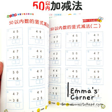 Load image into Gallery viewer, 50以内加减法 Mathematics Addition Subtraction Workbook for Kindergarten Kids Kumon Practice Exercise Book CHI
