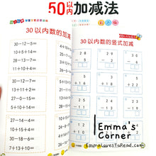 Load image into Gallery viewer, 50以内加减法 Mathematics Addition Subtraction Workbook for Kindergarten Kids Kumon Practice Exercise Book CHI
