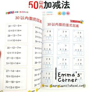 50以内加减法 Mathematics Addition Subtraction Workbook for Kindergarten Kids Kumon Practice Exercise Book CHI