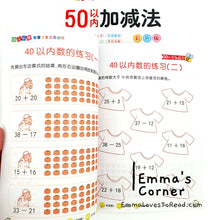 Load image into Gallery viewer, 50以内加减法 Mathematics Addition Subtraction Workbook for Kindergarten Kids Kumon Practice Exercise Book CHI
