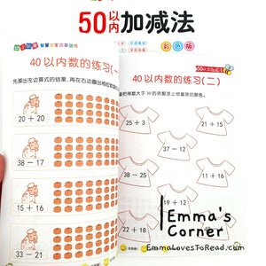 50以内加减法 Mathematics Addition Subtraction Workbook for Kindergarten Kids Kumon Practice Exercise Book CHI