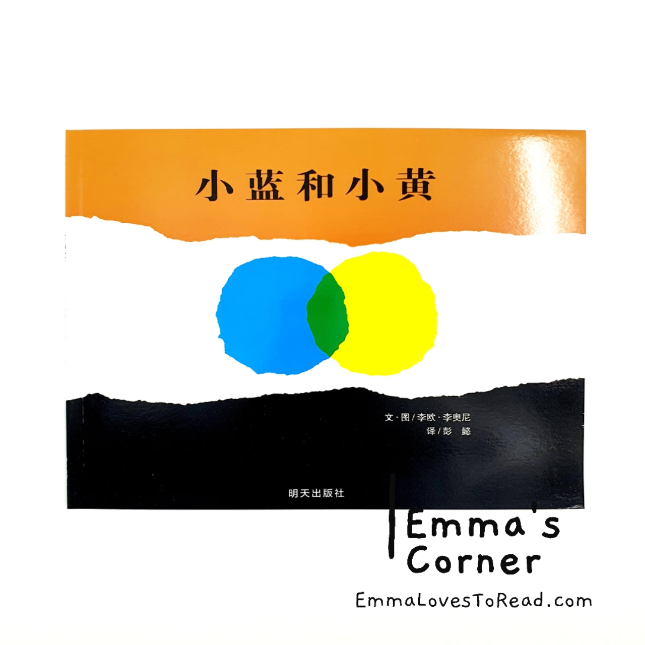 Paperback* 小蓝和小黄Little Blue and Little Yellow in Chinese by
