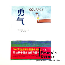 Load image into Gallery viewer, *Paperback* 勇气 Courage in English and Chinese (Bilingual) by Bernard Waber PBC
