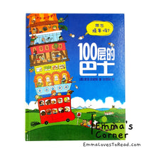 Load image into Gallery viewer, *Hardcover* 100层的巴士 The Hundred Decker Bus by Mike Smith Chinese Children Picture Book PBC
