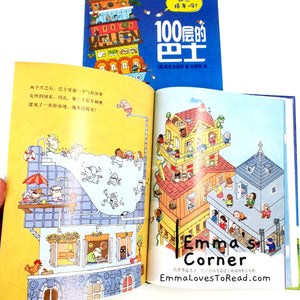 *Hardcover* 100层的巴士 The Hundred Decker Bus by Mike Smith Chinese Children Picture Book PBC