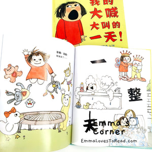 *Hardcover* 我的大喊大叫的一天 My Big Shouting Day! by Rebecca Patterson UK Origin Chinese Children Picture Book PBC