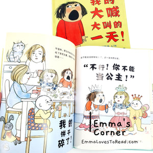 *Hardcover* 我的大喊大叫的一天 My Big Shouting Day! by Rebecca Patterson UK Origin Chinese Children Picture Book PBC