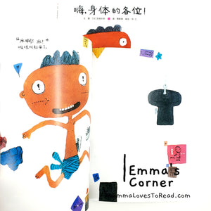 *Paperback* 嗨, 身体的各位! by 五味太郎 Tarō Gomi [Japan Origin] Chinese Picture Book PBC