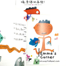 Load image into Gallery viewer, *Paperback* 嗨, 身体的各位! by 五味太郎 Tarō Gomi [Japan Origin] Chinese Picture Book PBC
