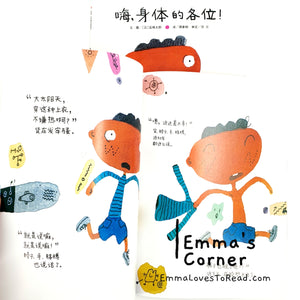 *Paperback* 嗨, 身体的各位! by 五味太郎 Tarō Gomi [Japan Origin] Chinese Picture Book PBC