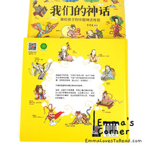 Load image into Gallery viewer, 我们的神话 Our Traditional Tales CHI
