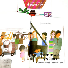 Load image into Gallery viewer, 爸爸去哪儿了？by 五味太郎 Tarō Gomi [Japan Origin] Chinese Picture Book PBC
