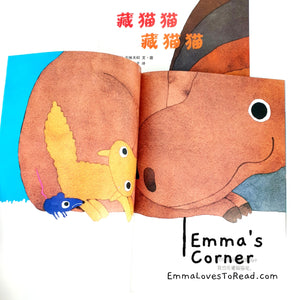 藏猫猫 藏猫猫 by 五味太郎 Tarō Gomi [Japan Origin] Chinese Picture Book PBC