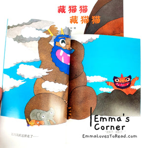 藏猫猫 藏猫猫 by 五味太郎 Tarō Gomi [Japan Origin] Chinese Picture Book PBC